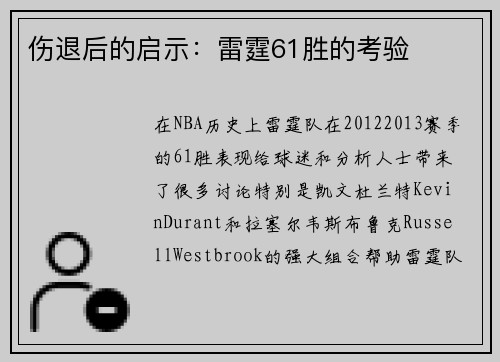 伤退后的启示：雷霆61胜的考验