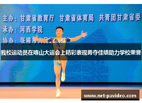 我校运动员在喀山大运会上精彩表现勇夺佳绩助力学校荣誉