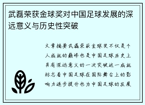 武磊荣获金球奖对中国足球发展的深远意义与历史性突破