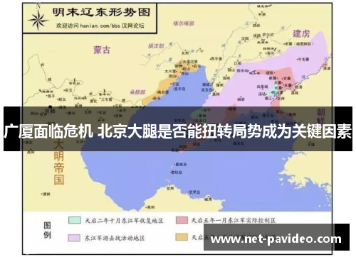 广厦面临危机 北京大腿是否能扭转局势成为关键因素