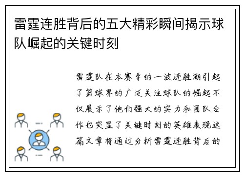 雷霆连胜背后的五大精彩瞬间揭示球队崛起的关键时刻