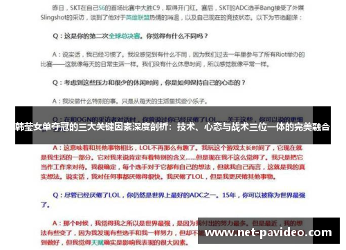 韩莹女单夺冠的三大关键因素深度剖析:技术、心态与战术三位一体的完美融合 韩莹女单夺冠的三大关键因素深度剖析:技术、心态与战术三位一体的完美融合