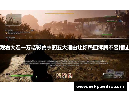 观看大连一方精彩赛事的五大理由让你热血沸腾不容错过 观看大连一方精彩赛事的五大理由让你热血沸腾不容错过