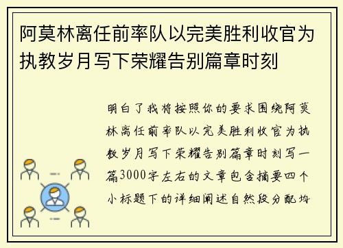 阿莫林离任前率队以完美胜利收官为执教岁月写下荣耀告别篇章时刻 阿莫林离任前率队以完美胜利收官为执教岁月写下荣耀告别篇章时刻
