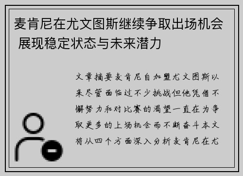 麦肯尼在尤文图斯继续争取出场机会 展现稳定状态与未来潜力 麦肯尼在尤文图斯继续争取出场机会 展现稳定状态与未来潜力