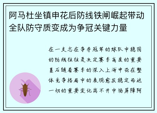 阿马杜坐镇申花后防线铁闸崛起带动全队防守质变成为争冠关键力量